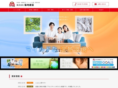 ㈱福地建装(日本、〒049-0156北海道北斗市中野通３２４)