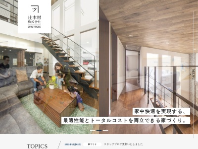 来夢ハウス / 辻木材㈱(日本、〒049-0111北海道北斗市七重浜８丁目９−１２)