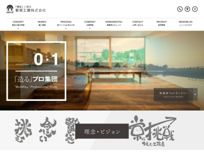新栄工建㈱ 本社(日本、〒068-1100北海道石狩郡新篠津村第４６線北１１)