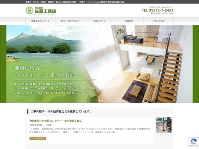 ㈱佐藤工務店(日本、〒041-1402北海道茅部郡鹿部町字鹿部100)