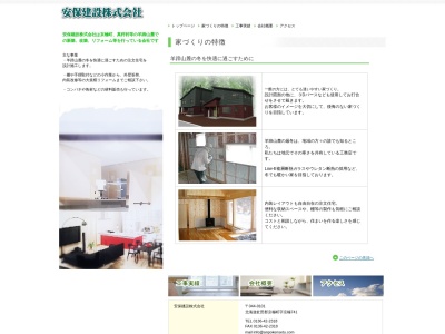 安保建設㈱(日本、〒044-0101北海道虻田郡京極町字京極７４１)