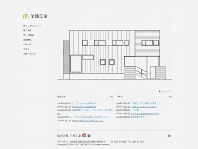 ㈱羊蹄工業(日本、〒044-0072北海道虻田郡倶知安町字八幡４２５−１５)