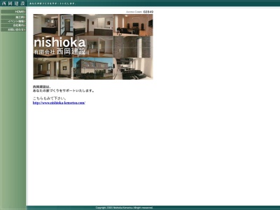 ㈲西岡建設(日本、〒069-1513北海道夕張郡栗山町朝日３丁目１０３−３３)