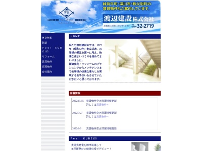 渡辺建設㈱(日本、〒079-0501北海道雨竜郡妹背牛町1区20町内)