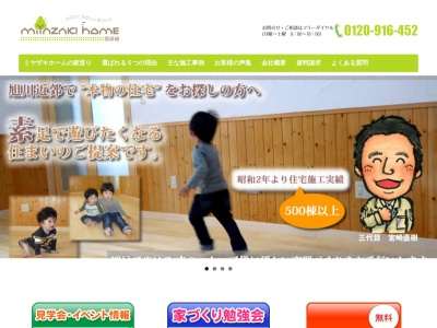 宮崎組(北海道上川郡東神楽町北1条東1-1-20)