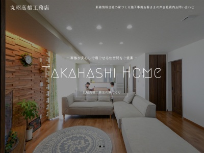 ㈱丸昭高橋工務店(日本、〒098-1205北海道上川郡下川町西町４７３)
