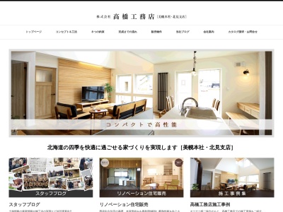 ㈱高橋工務店(日本、〒092-0002北海道網走郡美幌町字美禽３２８)