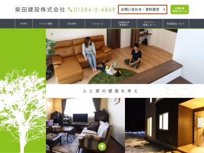 柴田建設㈱(日本、〒099-6322北海道紋別郡湧別町北兵村３区)