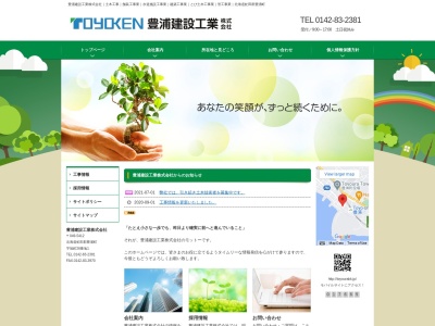 豊浦建設工業㈱(日本、〒049-5412 北海道虻田郡豊浦町字旭町２６−１)
