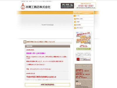 本間工務店㈱(日本、〒082-0005北海道河西郡芽室町東芽室１９−３１)