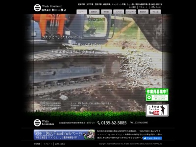 ㈱和田工務店(日本、〒082-0004北海道河西郡芽室町東芽室北１線２２−２０)
