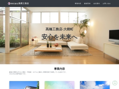 ㈱高橋工務店(日本、〒089-2131北海道広尾郡大樹町松山町８−２６)