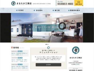 まるたか工務店(日本、〒089-2626北海道広尾郡広尾町錦通南２丁目２８)