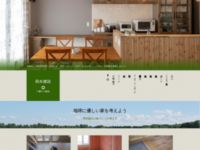 ㈱岡本建設(日本、〒089-0614北海道中川郡幕別町緑町40番地32)
