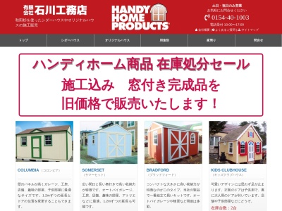 ㈲石川工務店(日本、〒088-2147北海道釧路郡釧路町鳥通東7丁目13)
