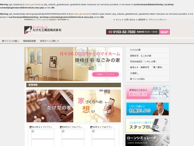 たけだ工務店㈱(日本、〒088-1143北海道厚岸郡厚岸町太田)