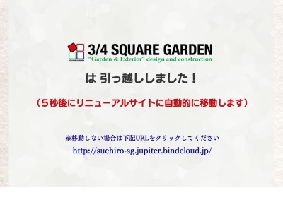 末広緑化造園㈱(日本、〒088-0332北海道白糠郡白糠町東2条北1−1−14)