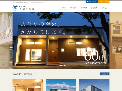 ㈱犬飼工務店(日本、〒086-1014北海道標津郡中標津町東14条南1丁目1)