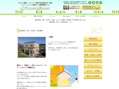 藤本建設㈱ ハグハウス知床店のクチコミ・評判とホームページ
