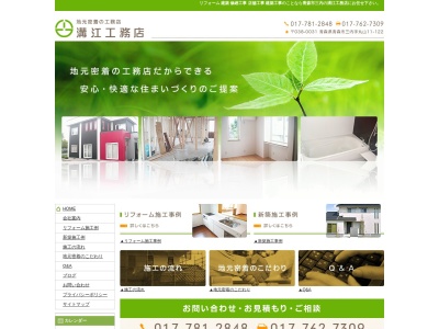 溝江工務店(日本、〒038-0031青森県青森市大字三内丸山11−122)