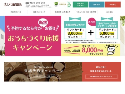 (株)大進建設(日本、〒038-0024青森県青森市浪館前田1丁目14−25)