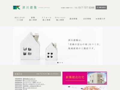 (有)津川建築(日本、〒030-0931青森県青森市大字平新田森越12−118)
