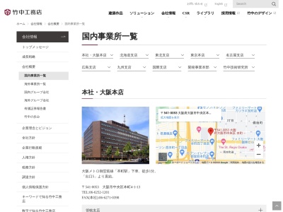 (株)竹中工務店 青森営業所(日本、〒030-0841青森県青森市奥野1丁目11−2)