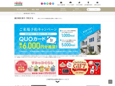 ランキング第4位はクチコミ数「1件」、評価「4.36」で「（株）一条工務店 青森展示場」