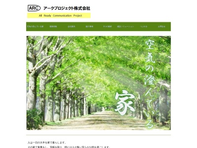 アークプロジェクト株式会社(日本、〒030-0901青森県青森市港町3丁目4−63)