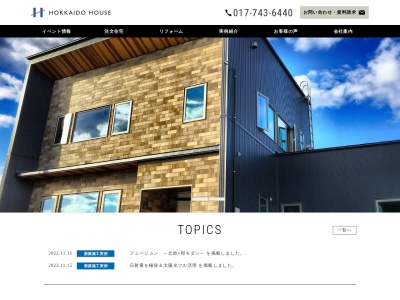 株式会社北海道ハウスのクチコミ・評判とホームページ