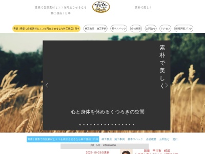 有限会社 林工務店(日本、〒038-0003青森県青森市大字石江3丁目16−2)