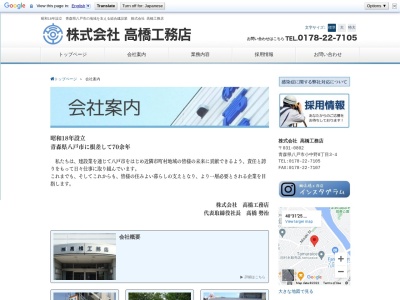 (株)高橋工務店(日本、〒031-0802青森県八戸市小中野8丁目3−4)