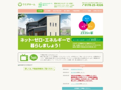 (有)上田工務店(日本、〒031-0813青森県八戸市大字新井田畑中11)