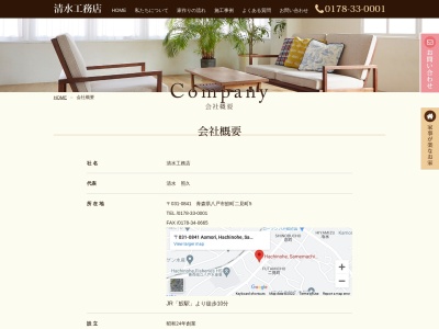 清水工務店(日本、〒031-0841青森県八戸市大字鮫町二見町5)