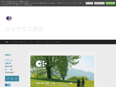 オオデラ工務店(日本、〒036-0343青森県黒石市大字浅瀬石龍ノ口１５０−８)
