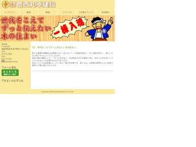 （有）葛西丸幸建設(日本、〒036-0357青森県黒石市追子野木１丁目２４０−１)