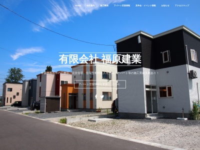 福原建業(日本、〒036-0332青森県黒石市大字牡丹平福民西８８−１３)