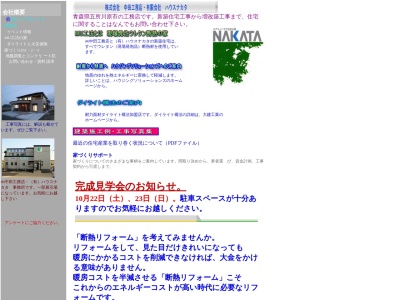 有限会社ハウスナカタ(青森県五所川原市大字稲実字米崎118-8)