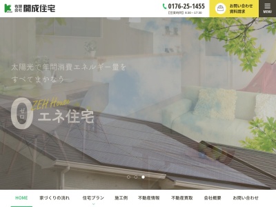 (有)開成住宅(日本、〒034-0031青森県十和田市東三番町5−23)