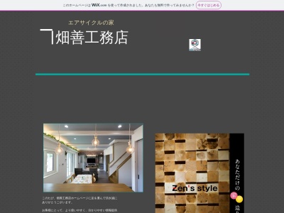 畑善工務店(日本、〒034-0081青森県十和田市西十三番町４４−１７)