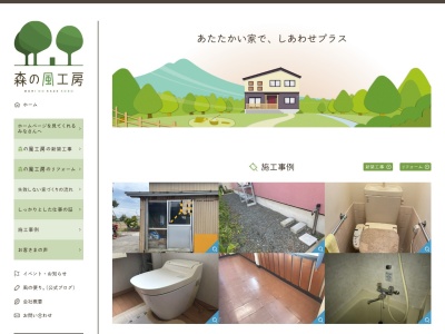 （株）森の風工房(日本、〒030-1212青森県東津軽郡蓬田村大字阿弥陀川汐干１７８−３)