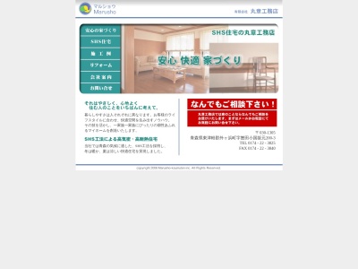 （有）丸章工務店(日本、〒030-1305青森県東津軽郡外ヶ浜町字蟹田小国坂元２０２−４)