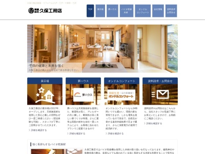 (有)久保工務店(日本、〒039-0813青森県三戸郡南部町大字杉沢木戸口１８−１)