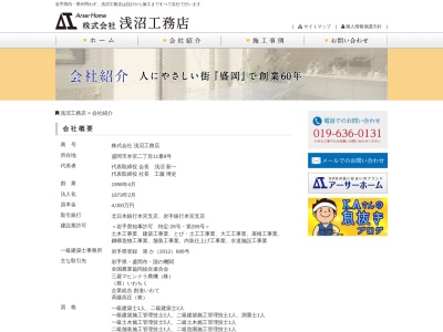 (株)浅沼工務店(日本、〒020-0866岩手県盛岡市本宮2丁目11−8)
