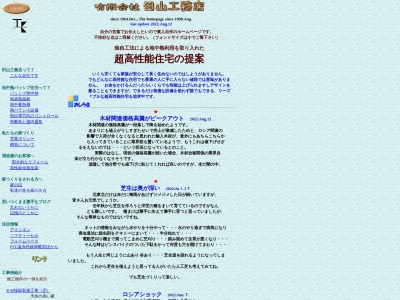 （有）田山工務店(日本、〒020-0115岩手県盛岡市館向町１−４０)