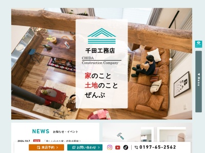 (株)千田工務店(日本、〒024-0012岩手県北上市常盤台4丁目10−78)