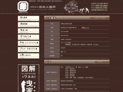 (有)柴田工務所(日本、〒024-0091岩手県北上市大曲町7−23)