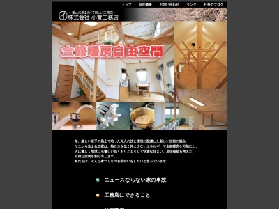 小菅工務店(岩手県北上市平沢12地割34)