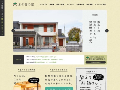 (有)木の香の家 北上本社(日本、〒024-0094岩手県北上市本通り2丁目3−44)