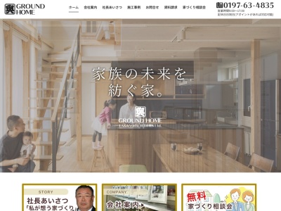 高与建築(岩手県北上市大通り3-5-10)